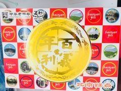 -百年义利(鲁谷东街店)