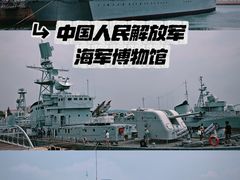 -中国人民解放军海军博物馆