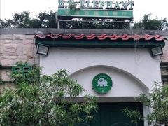 门面-大耳象东南亚风情餐厅(月湖公园店)