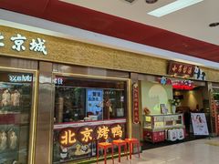 -小吊梨汤·北京菜·烤鸭(鸟巢店)