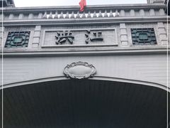 -洪江古商城