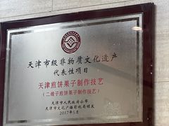 -清真·二嫂子煎饼果子(鼓楼旗舰形象店)