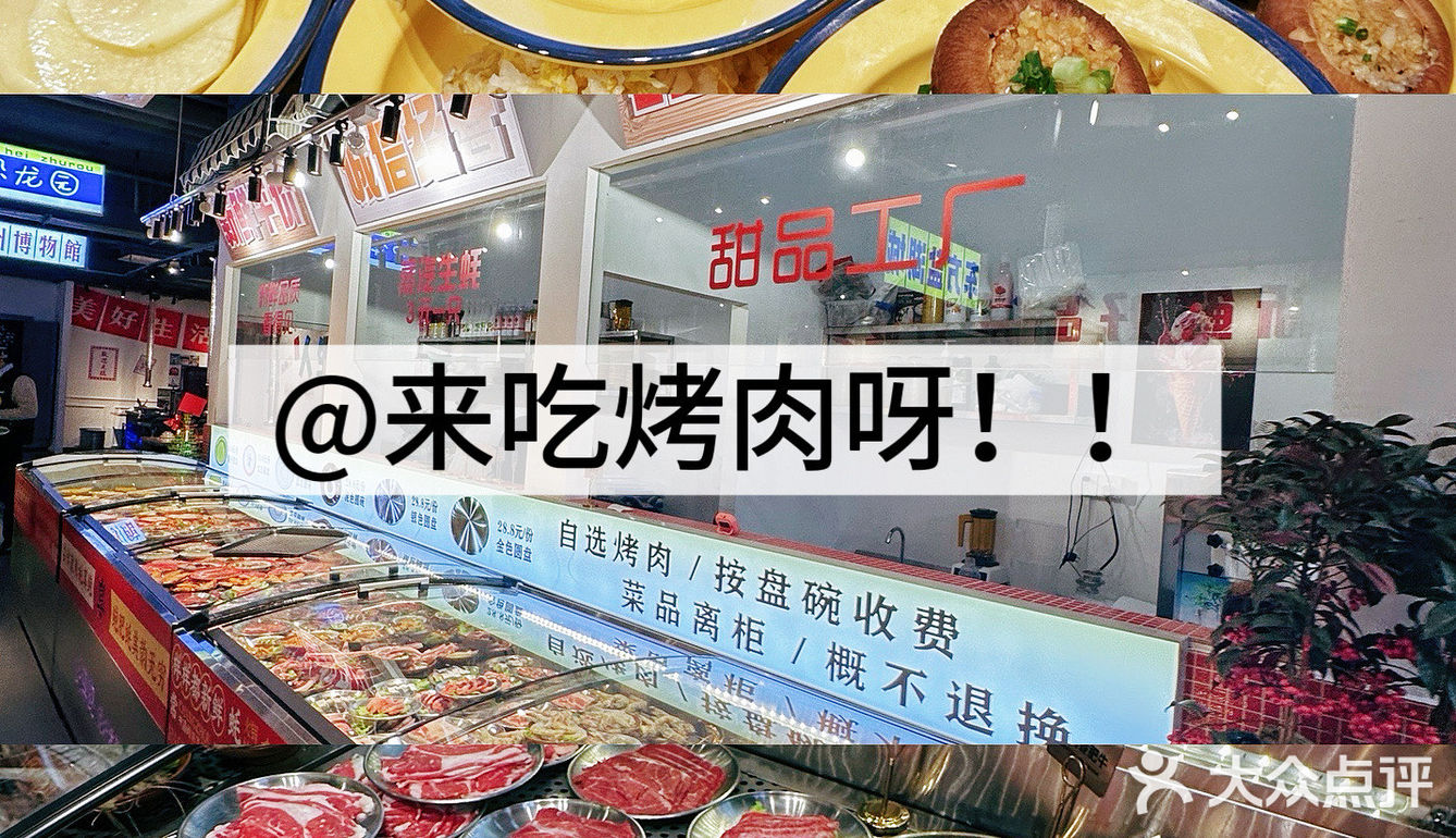 🥩>>赴约一場烤肉局⸝⸝⸝⸝⸝𐂐"