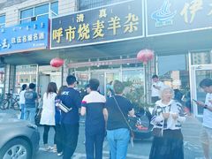 -呼市烧麦羊杂(幸福路店)