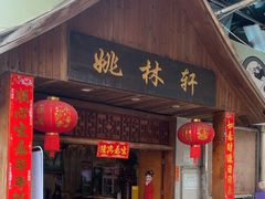 -姚林轩