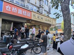 -仓桥面结店