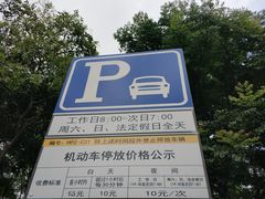 -上海半岛酒店-地下停车场