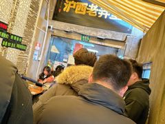 -沪西老弄堂面馆(定西路店)