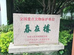 -东山雕花楼