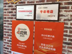-刘小忙把子肉(北园大街总店)