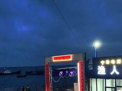 -渔人金景(湛江·渔人码头店)