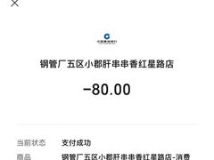 -钢管厂歆瑞源油卤串串香(春熙路太古里店)