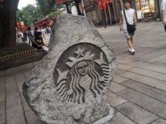 -星巴克(福州三坊七巷店)