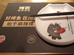 -烤匠麻辣烤鱼(时代广场店)