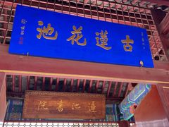 -莲池书院博物馆