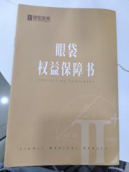 -天津健丽·去眼袋医疗美容机构