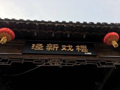 -茯茶镇