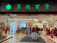 -翠微百货(龙德店)