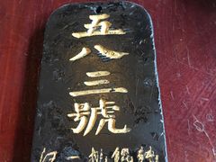 -汪一挑馄饨(老街店)