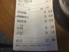 账单-老炉家木炭烤肉(长江国际店)