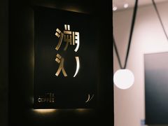 -溯洄咖啡VORTEX COFFEE