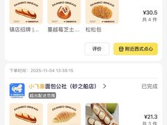 -小飞象面包公社(砂之船店)