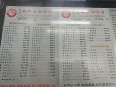 菜单-义顺牛奶公司(庇利金街店)