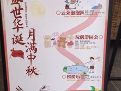 -湖泉半山温泉(湖泉生态园)