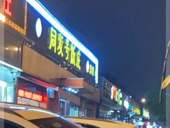 门面-同发号饭庄(复兴路店)