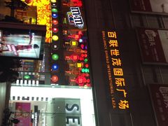 百联世茂国际广场-上海世茂广场(南京东路店)