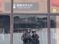 -棋盘山冰雪大世界
