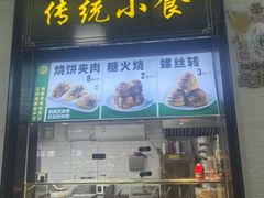-牛街洪记小吃店(牛街店)