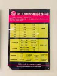 -HelloMiss舞蹈工作室