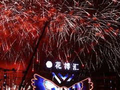 -花博汇(知音花月夜)