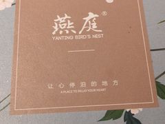 -燕庭·纯燕窝·甜品下午茶(南京西路店)
