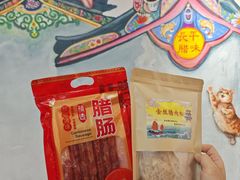 -长平腊味·潮汕特产