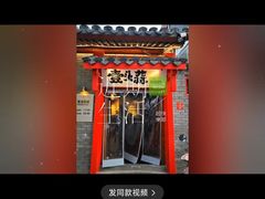 -壹头蒜烧烤小院儿