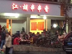 门面-江湖串串香(金牛万达店)