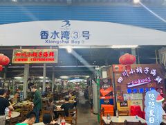 门面-四川小胡子海鲜(丁村万人海鲜广场店)