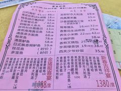 菜单-成惠食府(赤岗店)