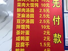 -乐惠馄饨店(吴趋坊店)