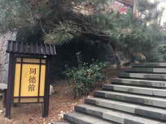 -金石唐风国际温泉会馆