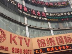 -印象·浅水湾(百乐门大厦店)