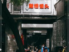门面-天泽祥·鼓楼馒头(鼓楼店)