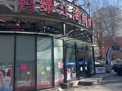 -鸭绿江海鲜烧烤大排档(杏林街店)