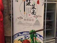 -长安面坊(西点茂店)