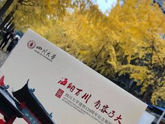 -四川大学(望江校区)