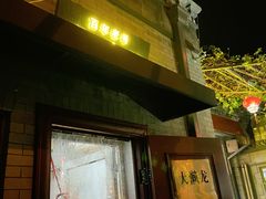 -鼎香润(德胜门内店)