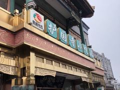 -如家快捷酒店(北京平安里地铁站店)