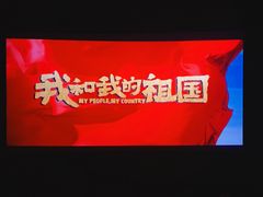 -金逸影城(大悦城IMAX激光店)
